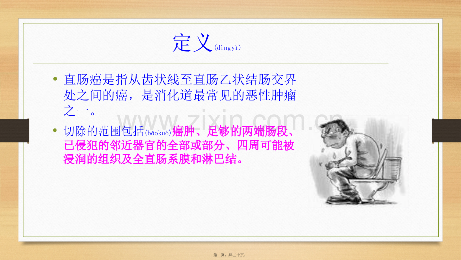 经腹腔镜直肠癌根治术.ppt_第2页