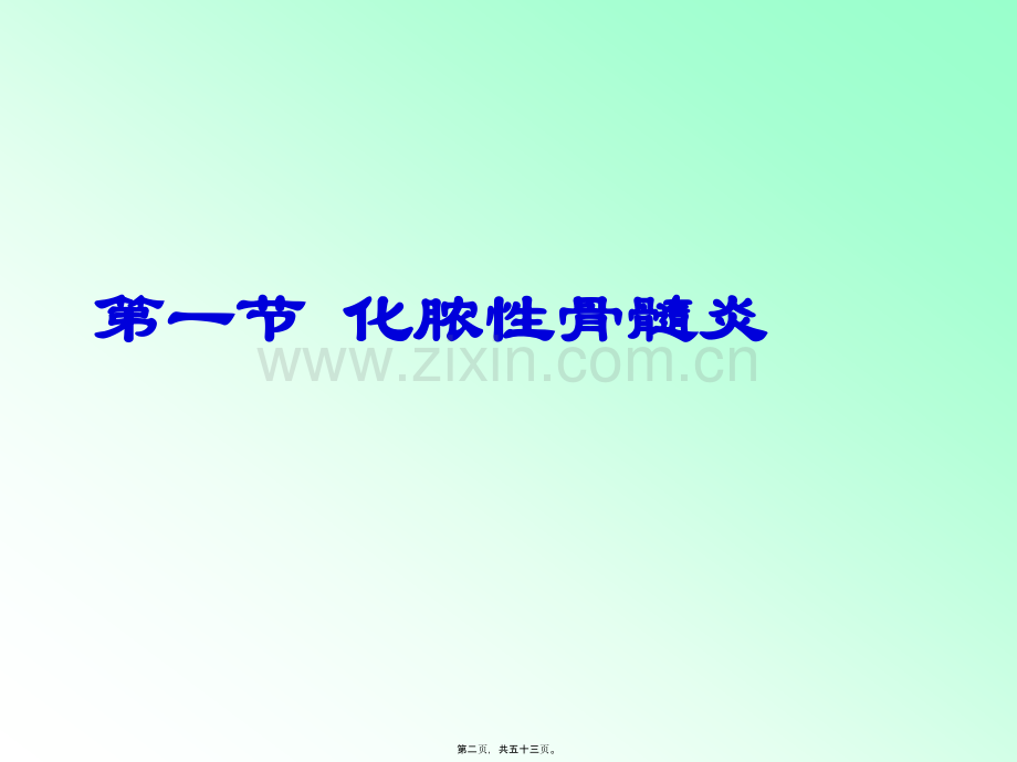 第四十八章-骨与关节感染(1).ppt_第2页