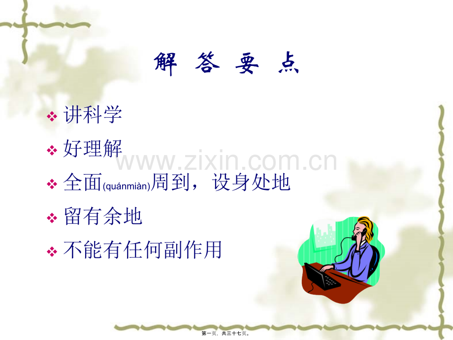 精神科常见问题.ppt_第1页