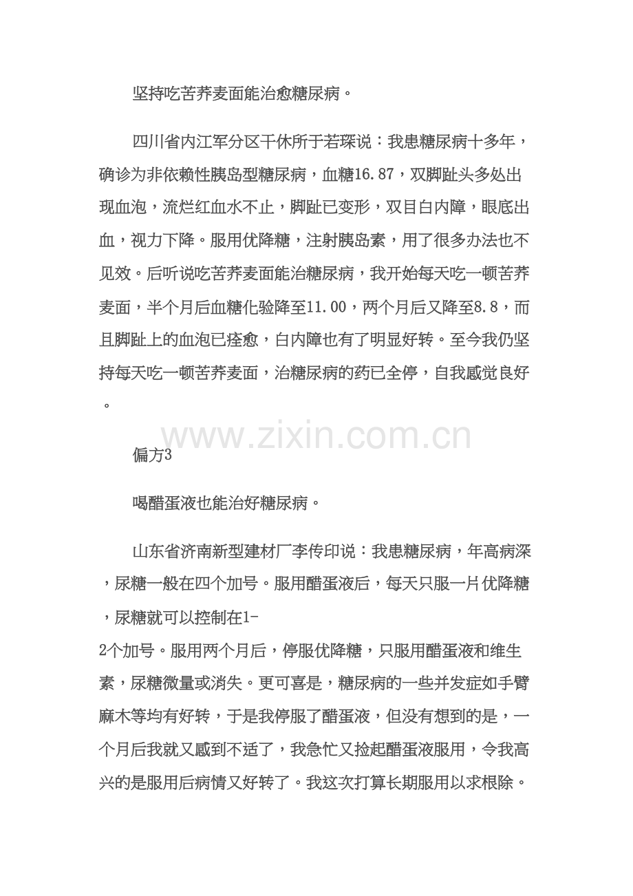 糖尿病民间偏方大全汇总.docx_第2页