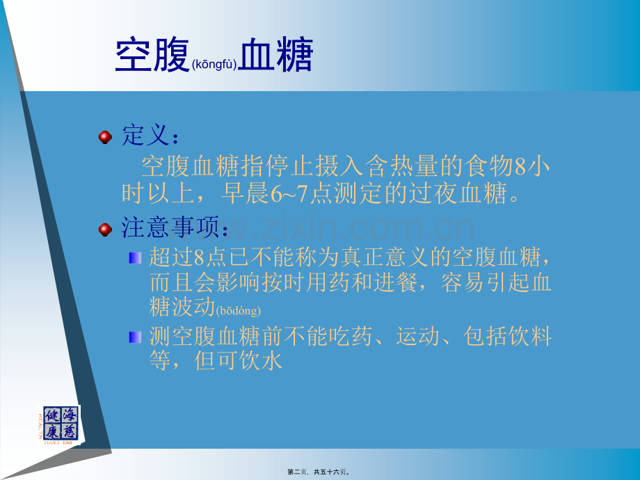 糖尿病监测及意义.ppt_第2页