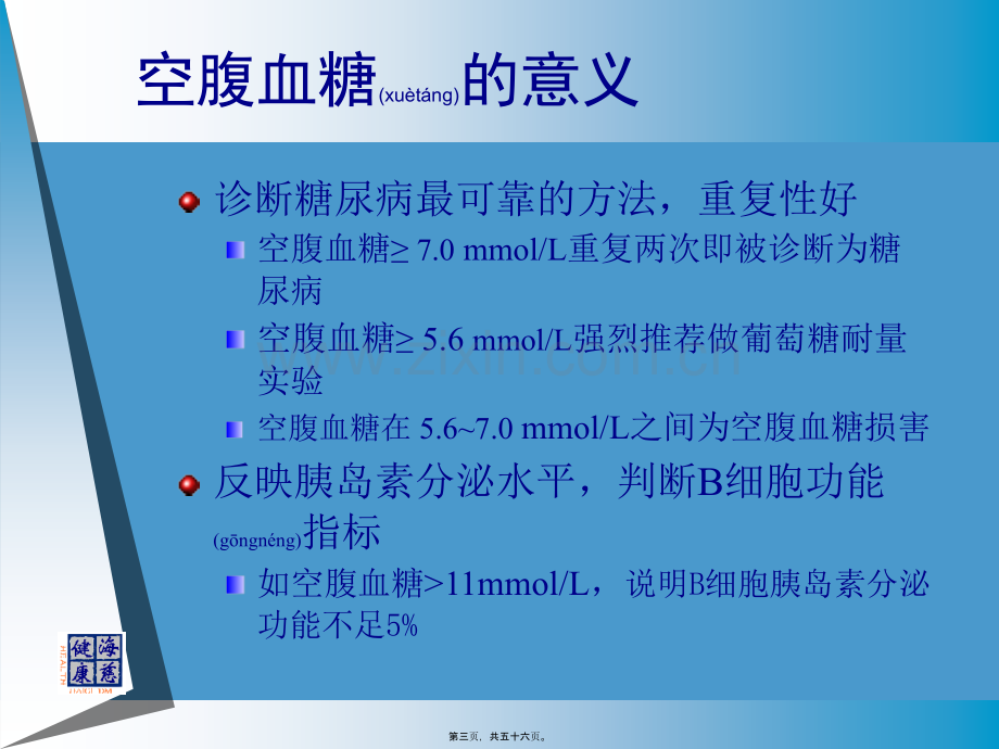 糖尿病监测及意义.ppt_第3页