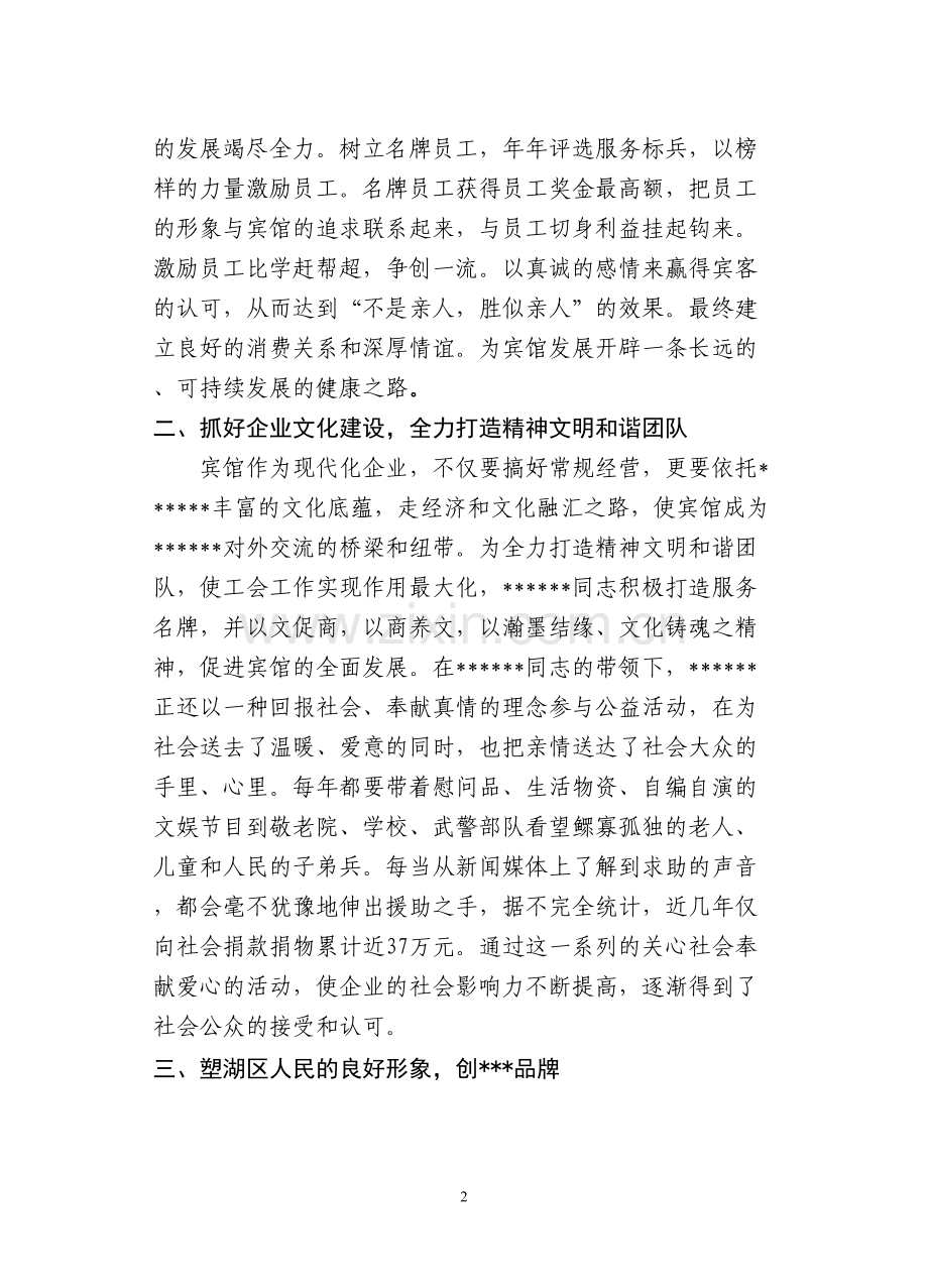 精神文明建设工作者先进事迹材料[1].docx_第2页