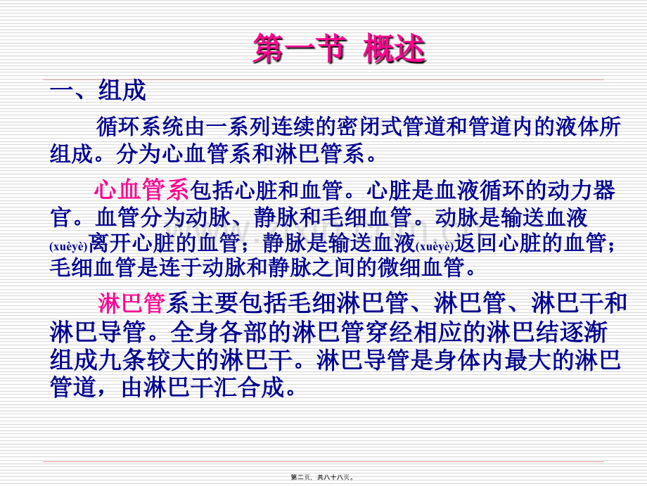 第六章---血液循环.ppt_第2页