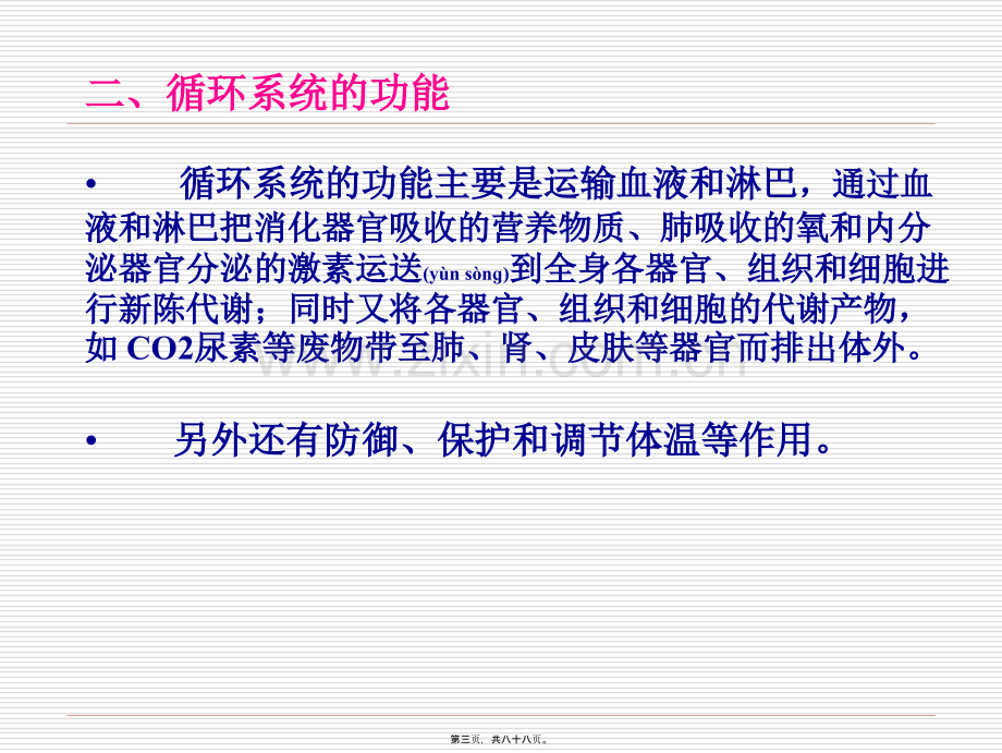 第六章---血液循环.ppt_第3页