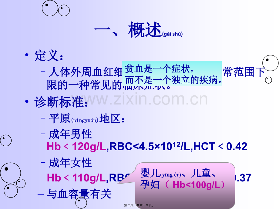 第三节缺铁性贫血.ppt_第2页