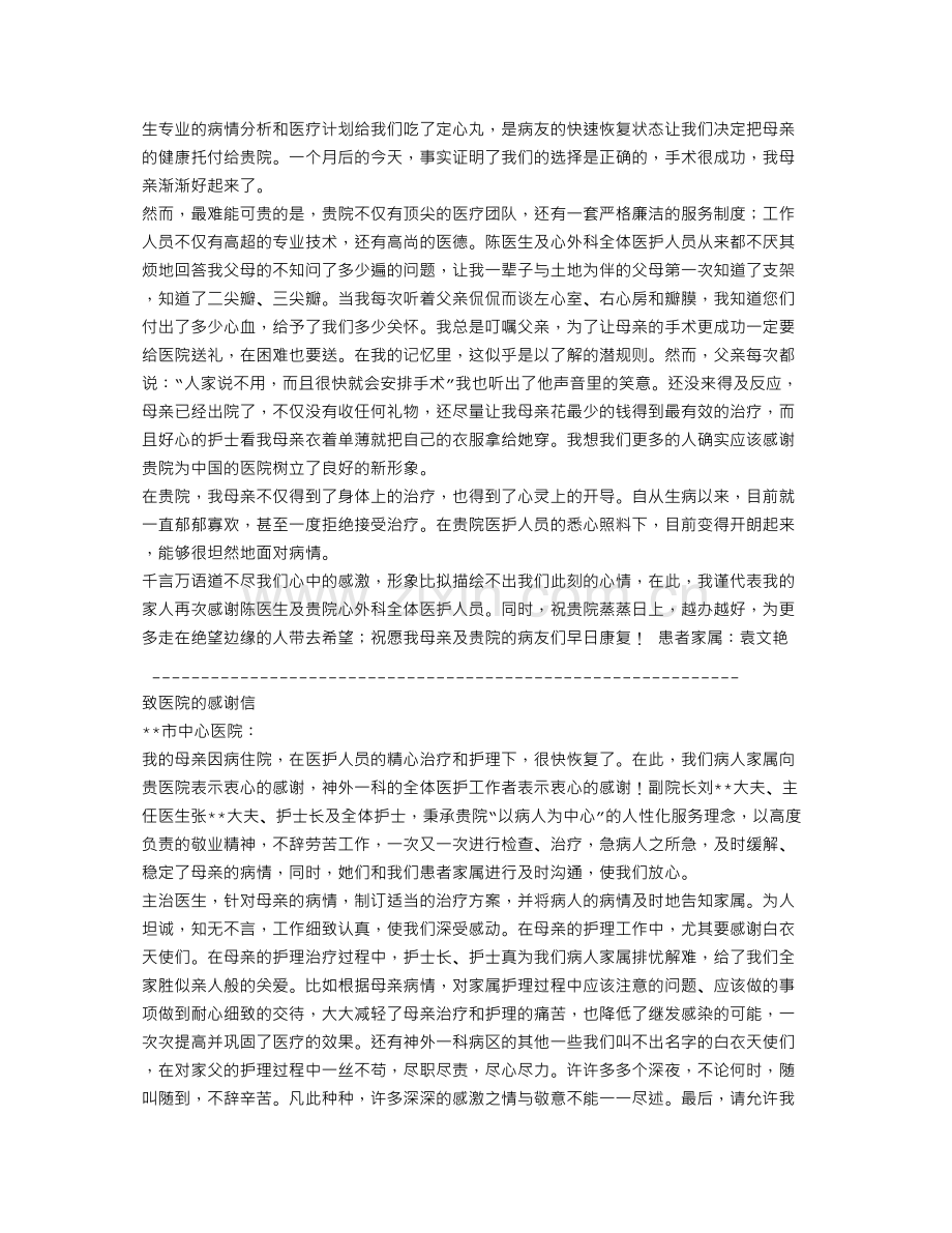 给医院-感谢信.docx_第2页