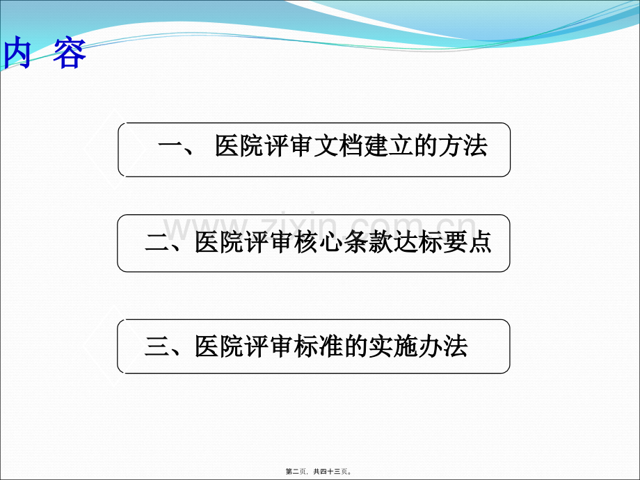 学术讨论—等级医院创建中文档建立的方法及实施要点.ppt_第2页