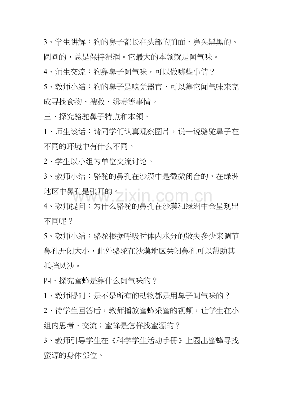 第三课动物的鼻子.docx_第2页