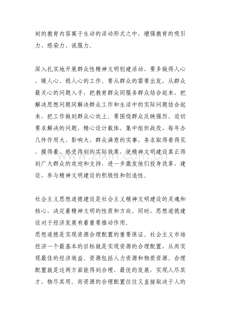 精神文明建设心得体会-(2).docx_第2页