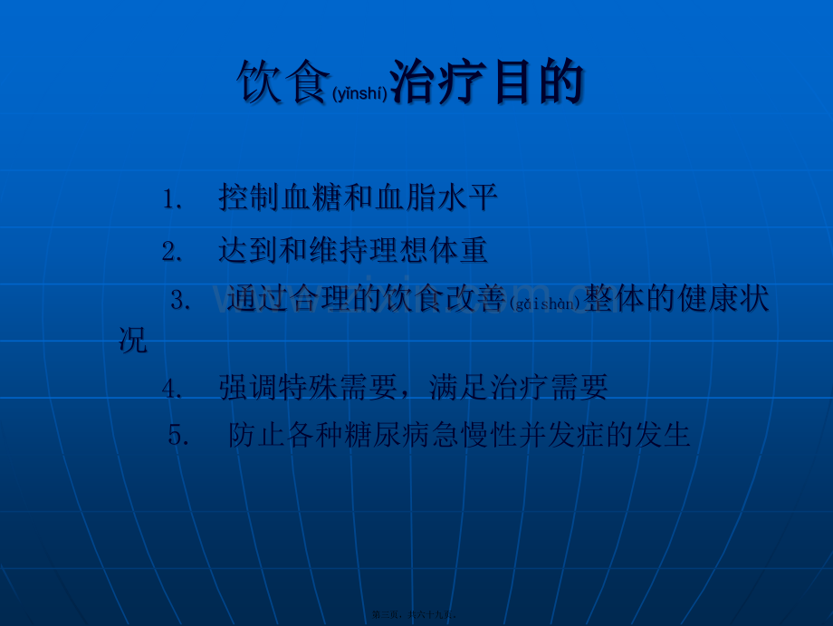 糖尿病的膳食干预.ppt_第3页