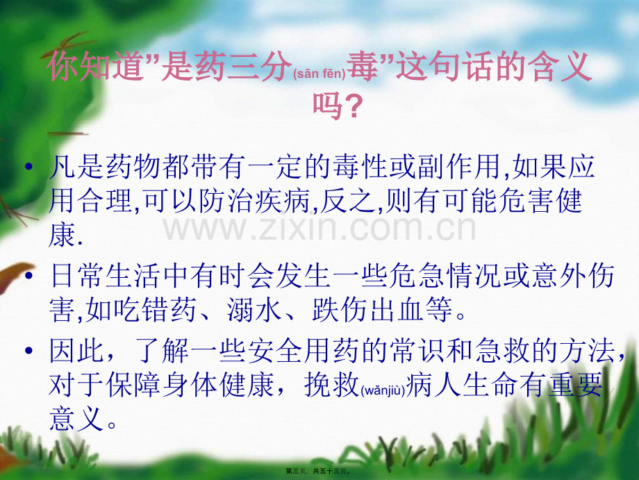 第二章用药与急救.ppt_第3页