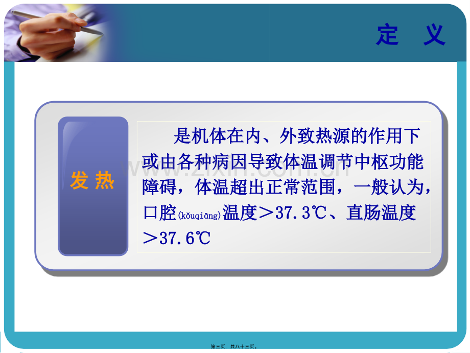 第四章急诊科分诊.ppt_第3页