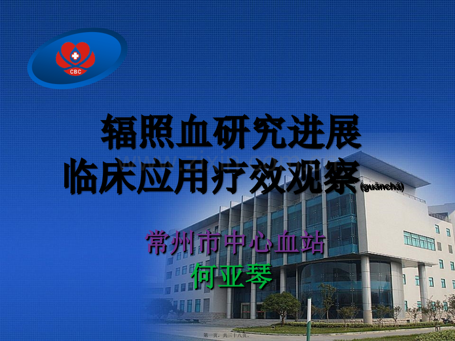 红细胞悬液.ppt_第1页