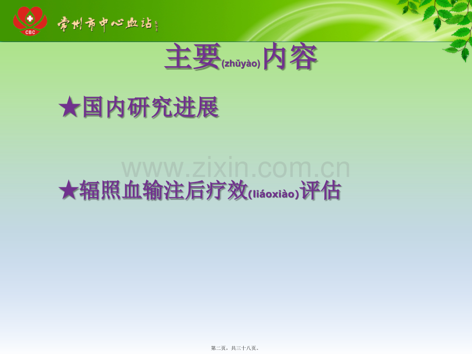 红细胞悬液.ppt_第2页