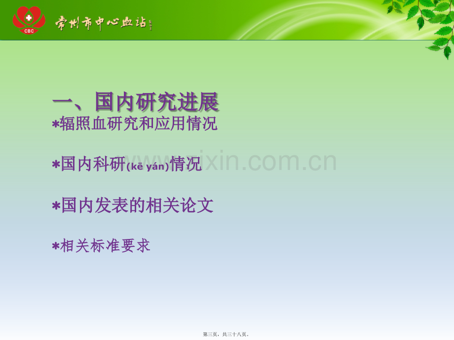 红细胞悬液.ppt_第3页