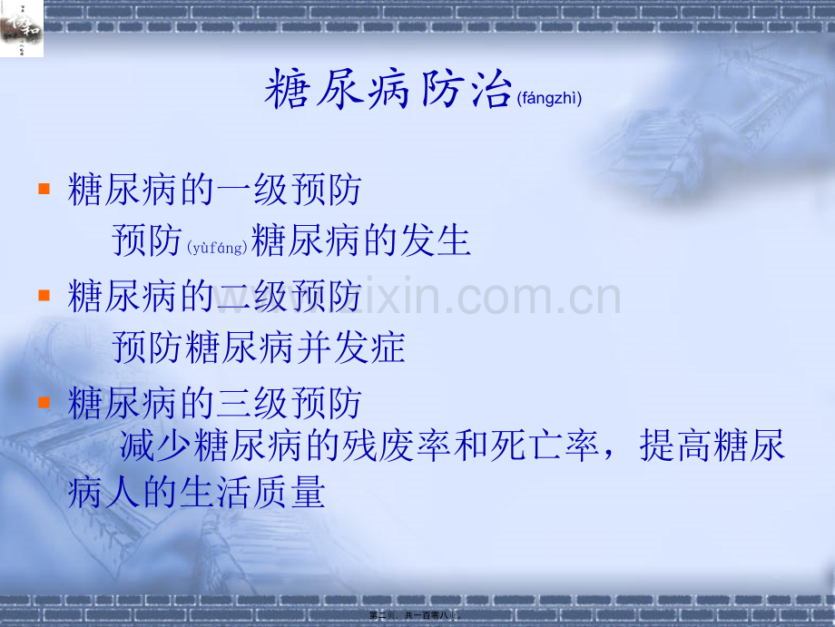 糖尿病的慢性并发症.ppt_第2页