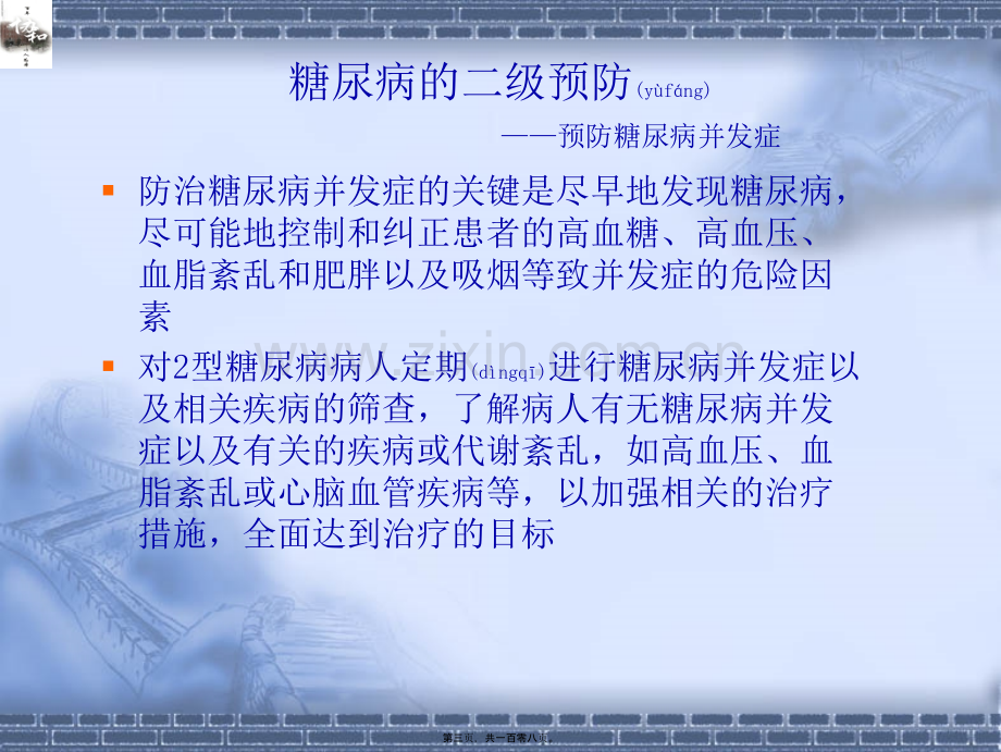 糖尿病的慢性并发症.ppt_第3页