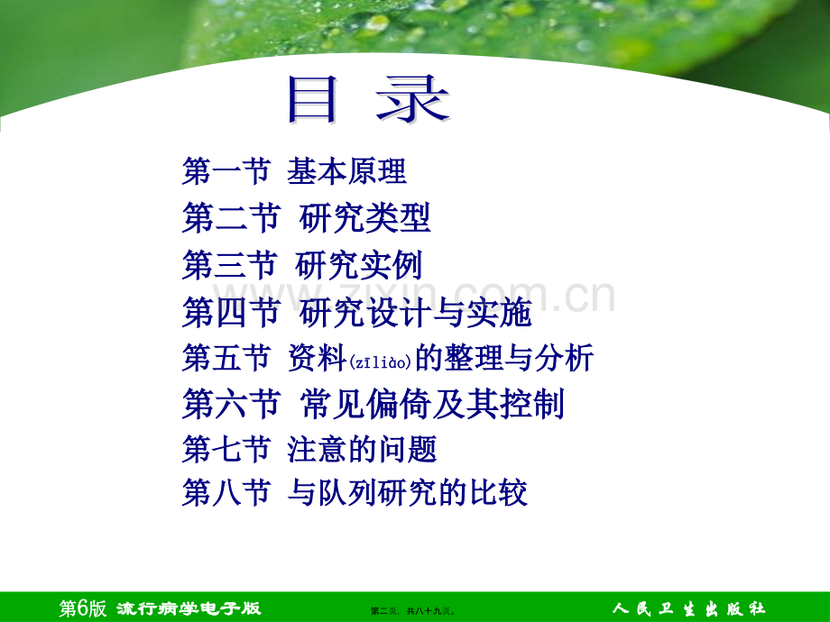 第五讲-病例对照研究.ppt_第2页