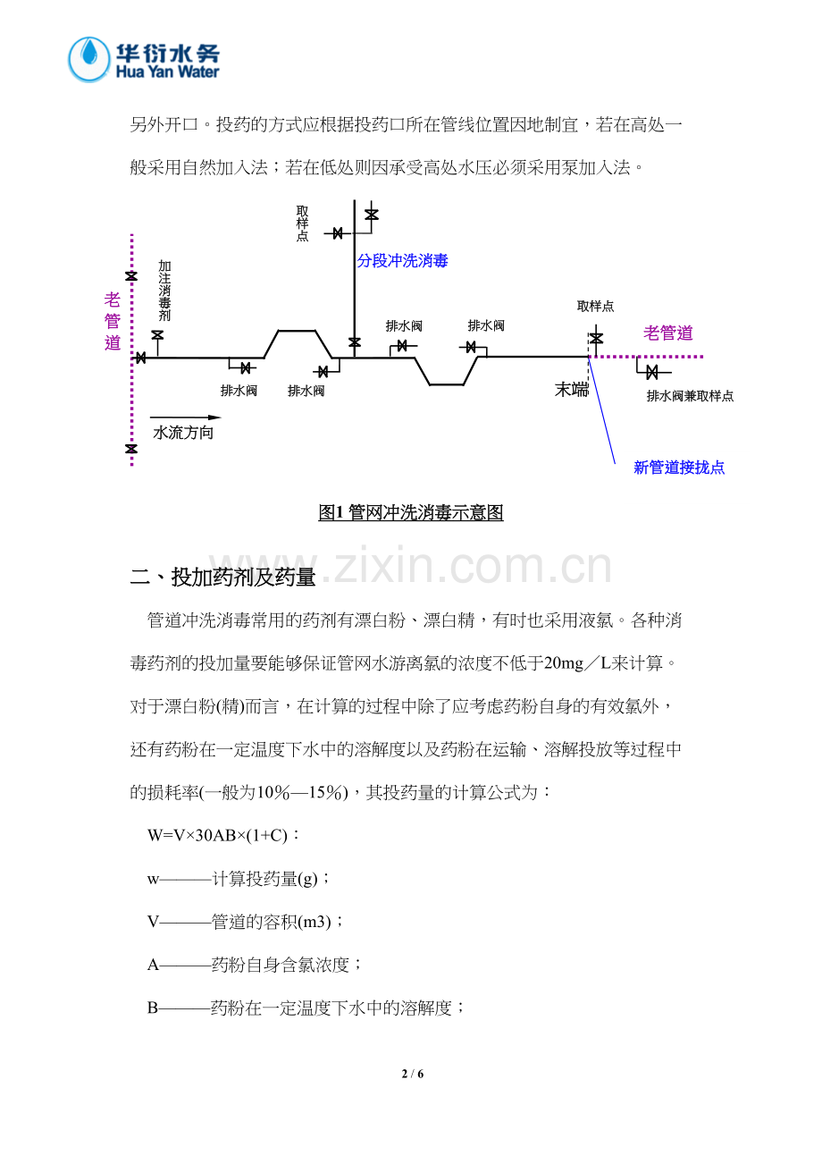 给水管道冲洗消毒指引.docx_第2页