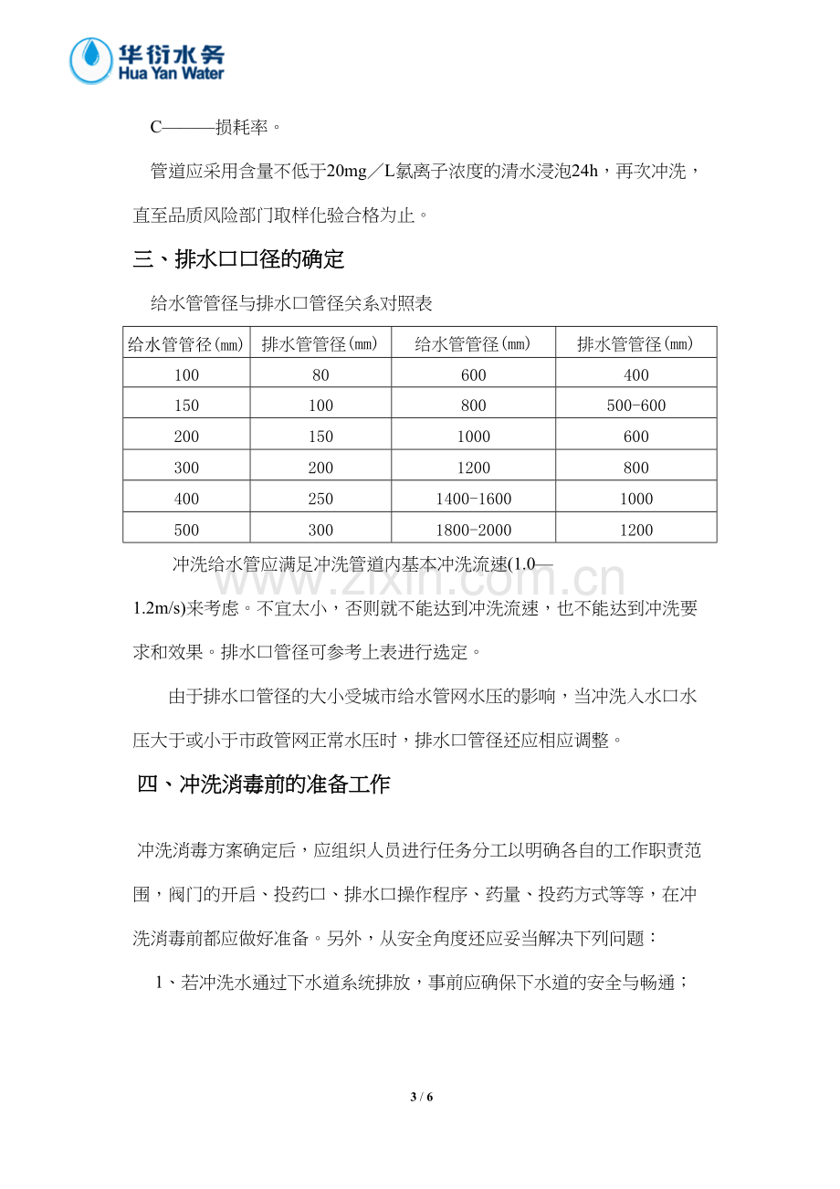 给水管道冲洗消毒指引.docx_第3页