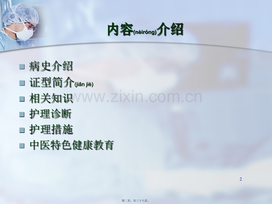 缺血性心肌病查房课题.ppt_第2页