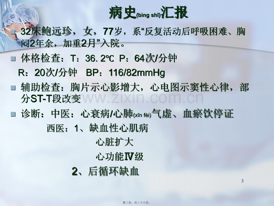 缺血性心肌病查房课题.ppt_第3页