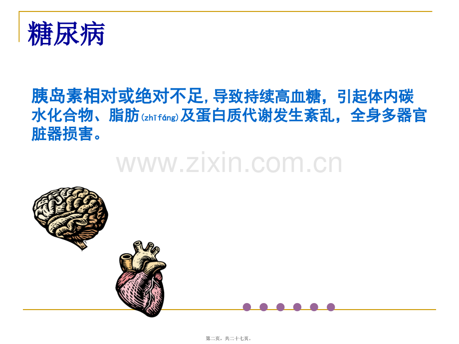 糖尿病性视网膜病变防治系列.ppt_第2页