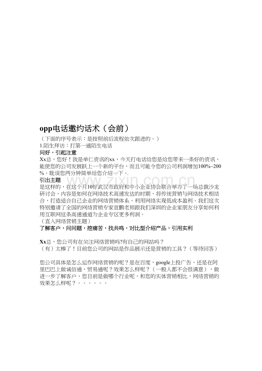 经典邀约话术.docx_第1页