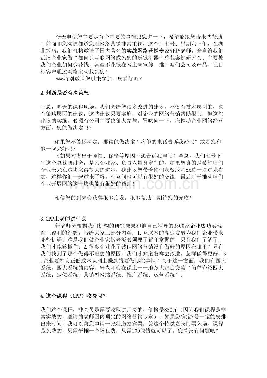 经典邀约话术.docx_第2页