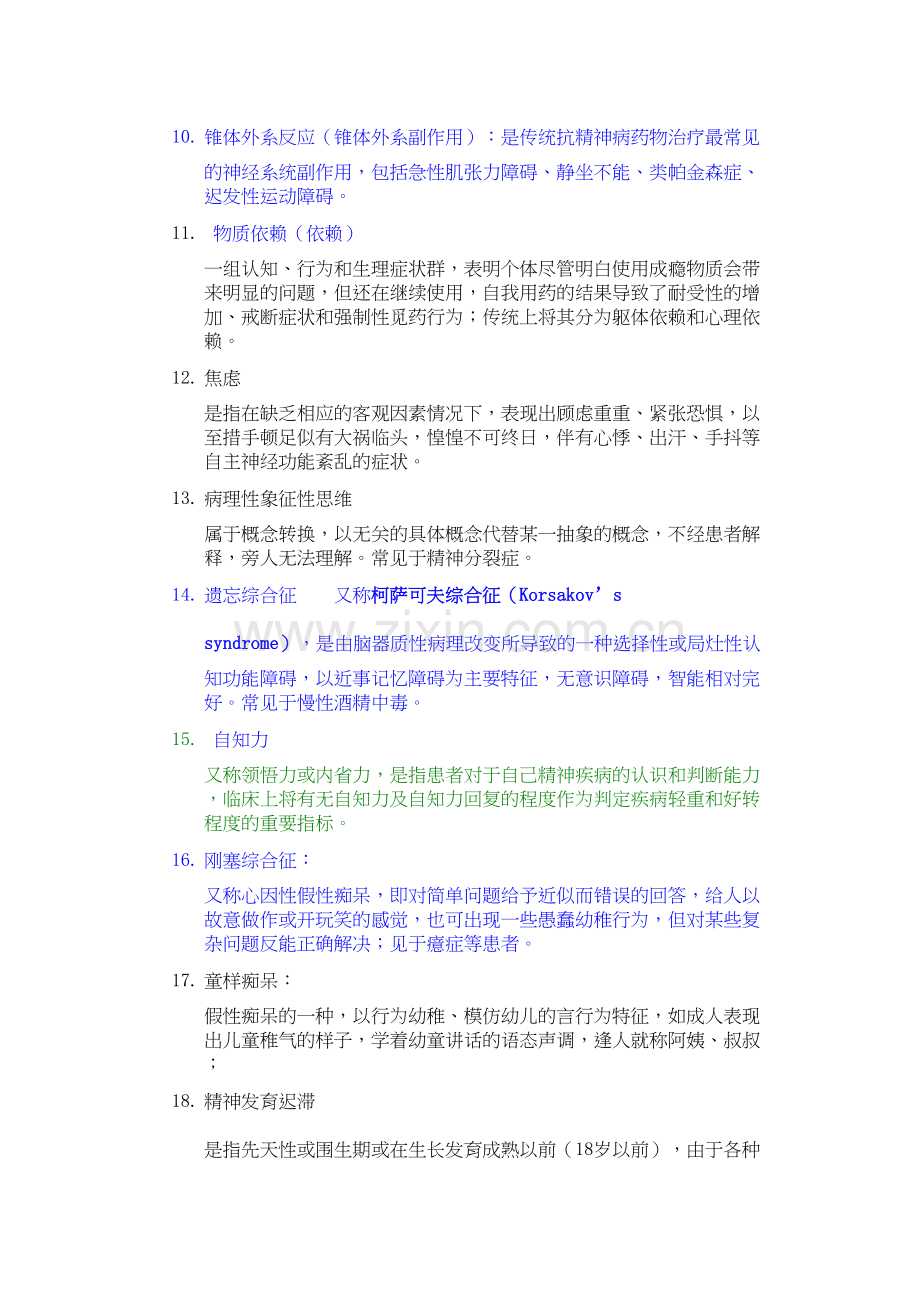 精神病学名词解释.docx_第2页