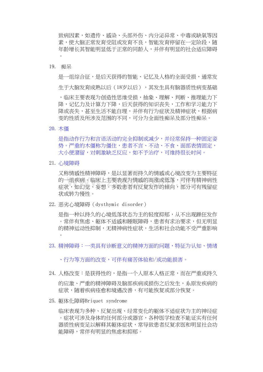 精神病学名词解释.docx_第3页