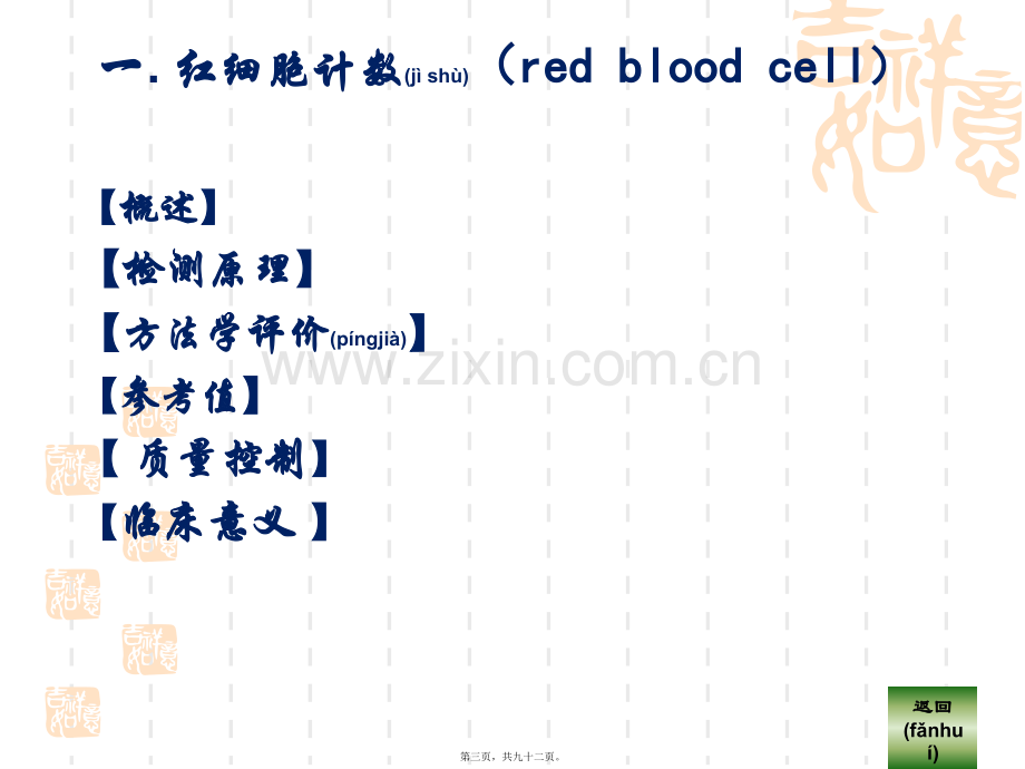 第二章-血液一般检查-第二节-红细胞检查.ppt_第3页