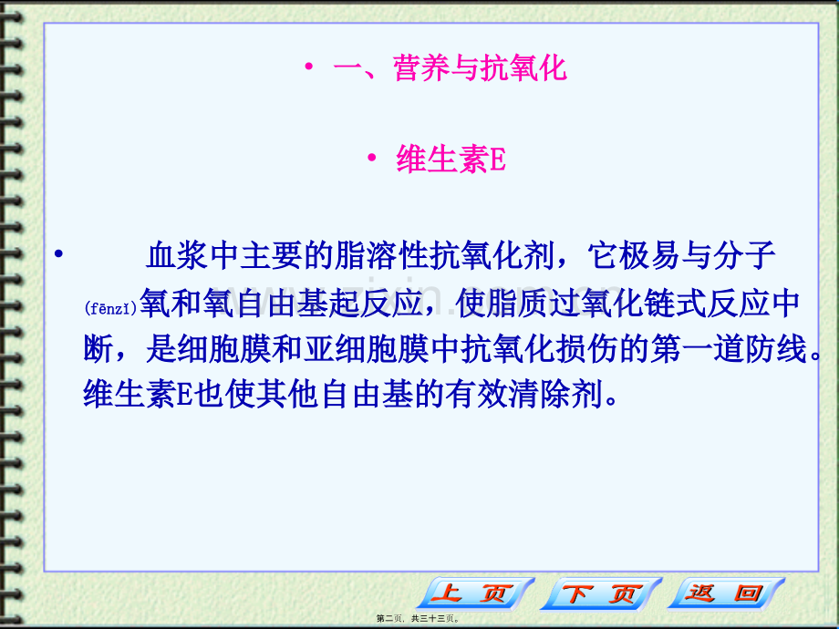 学术讨论—第三章-运动与营养.ppt_第2页