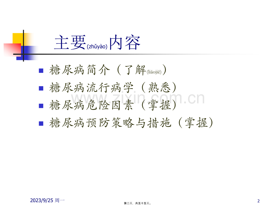 糖尿病流行病学2.ppt_第2页