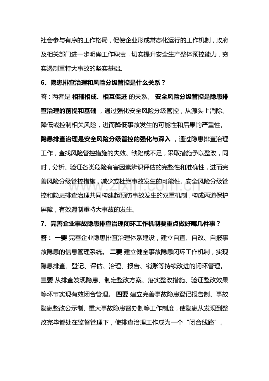 安全生产双重预防机制二十个问题.docx_第3页