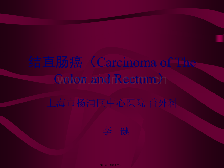 结肠癌(Carcinoma-of-Colon).ppt_第1页