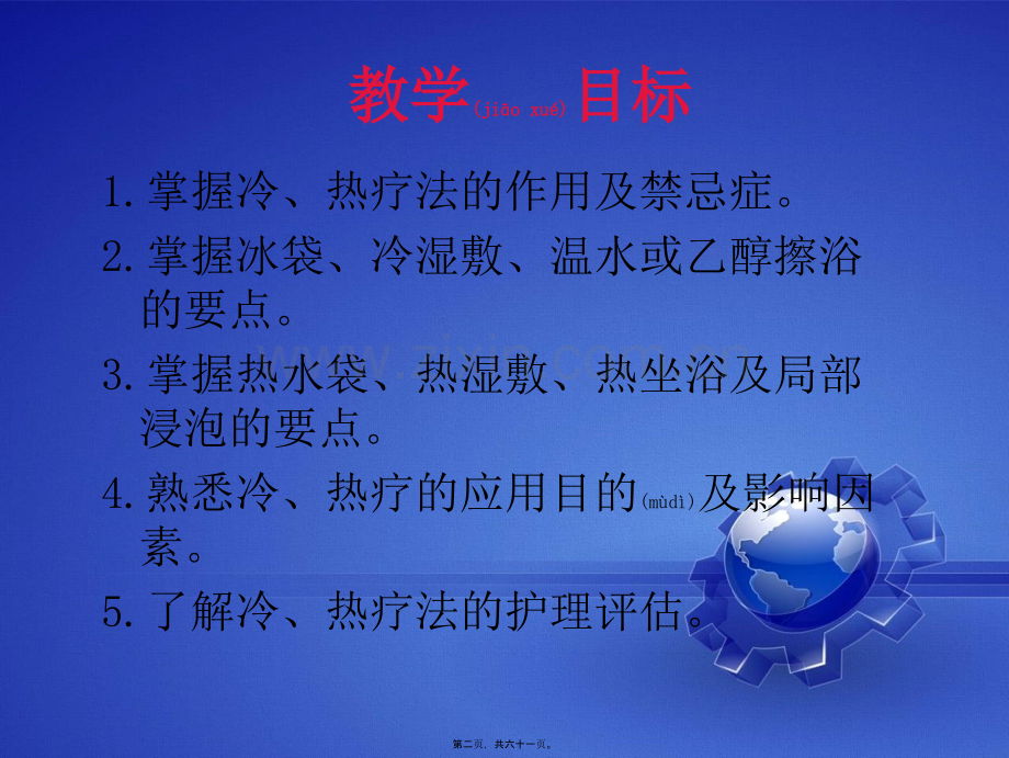 第十五篇-冷、热疗法.ppt_第2页