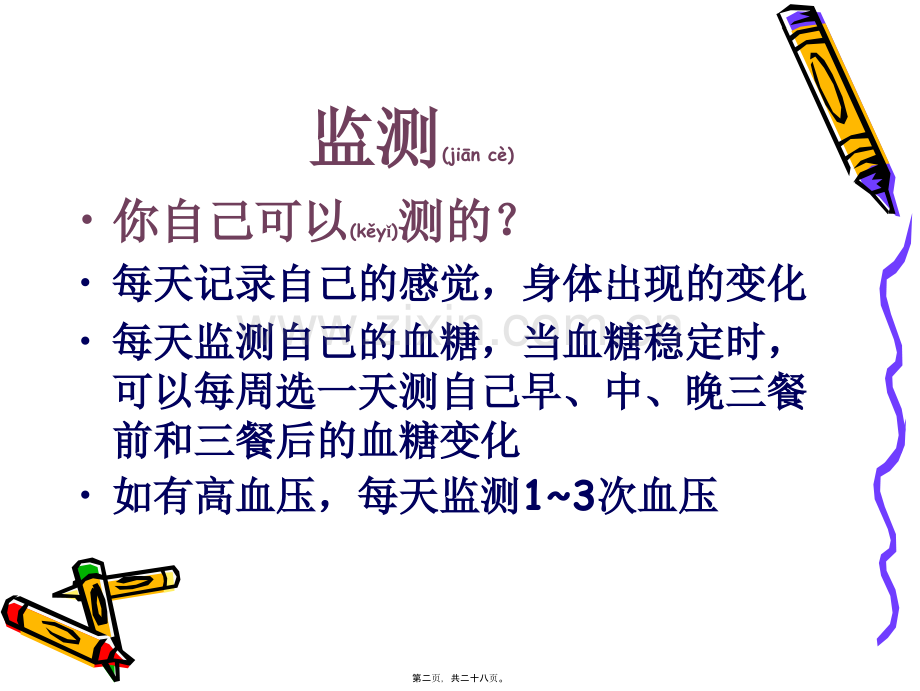 糖尿病患者.照顾自己.ppt_第2页