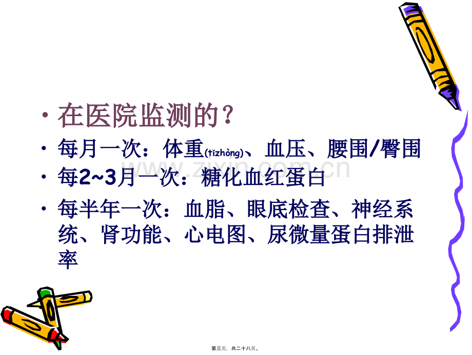 糖尿病患者.照顾自己.ppt_第3页