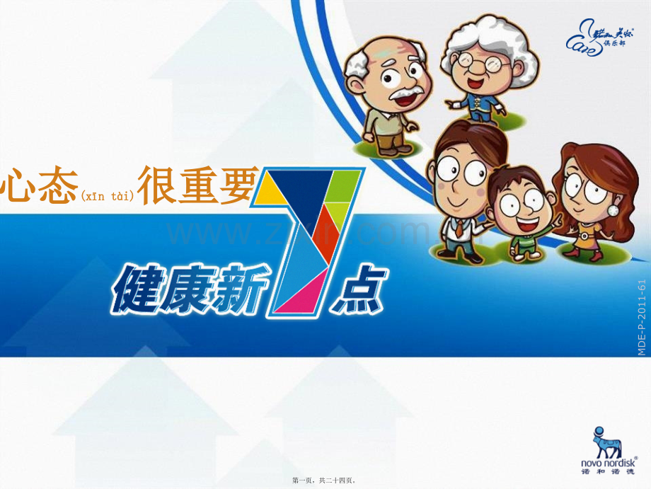 糖尿病科普-(1).ppt_第1页