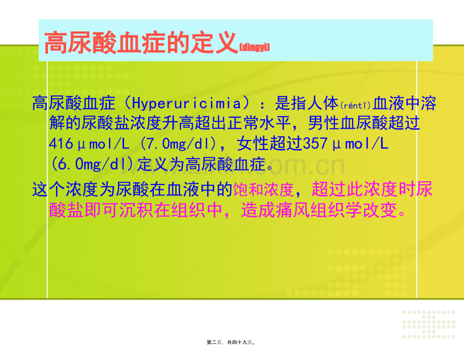 继教高尿酸血症.ppt_第2页