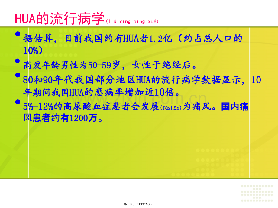 继教高尿酸血症.ppt_第3页