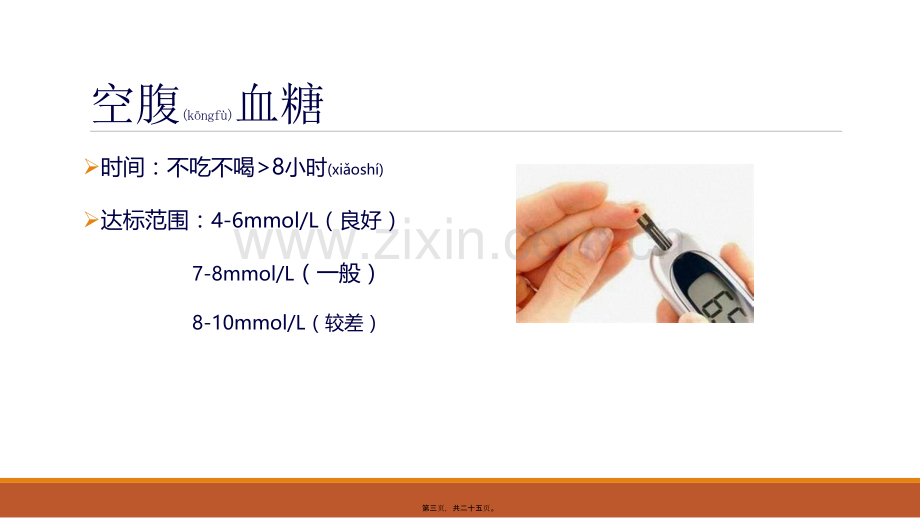 学术讨论—糖尿病患者需要做哪些检查.pptx_第3页