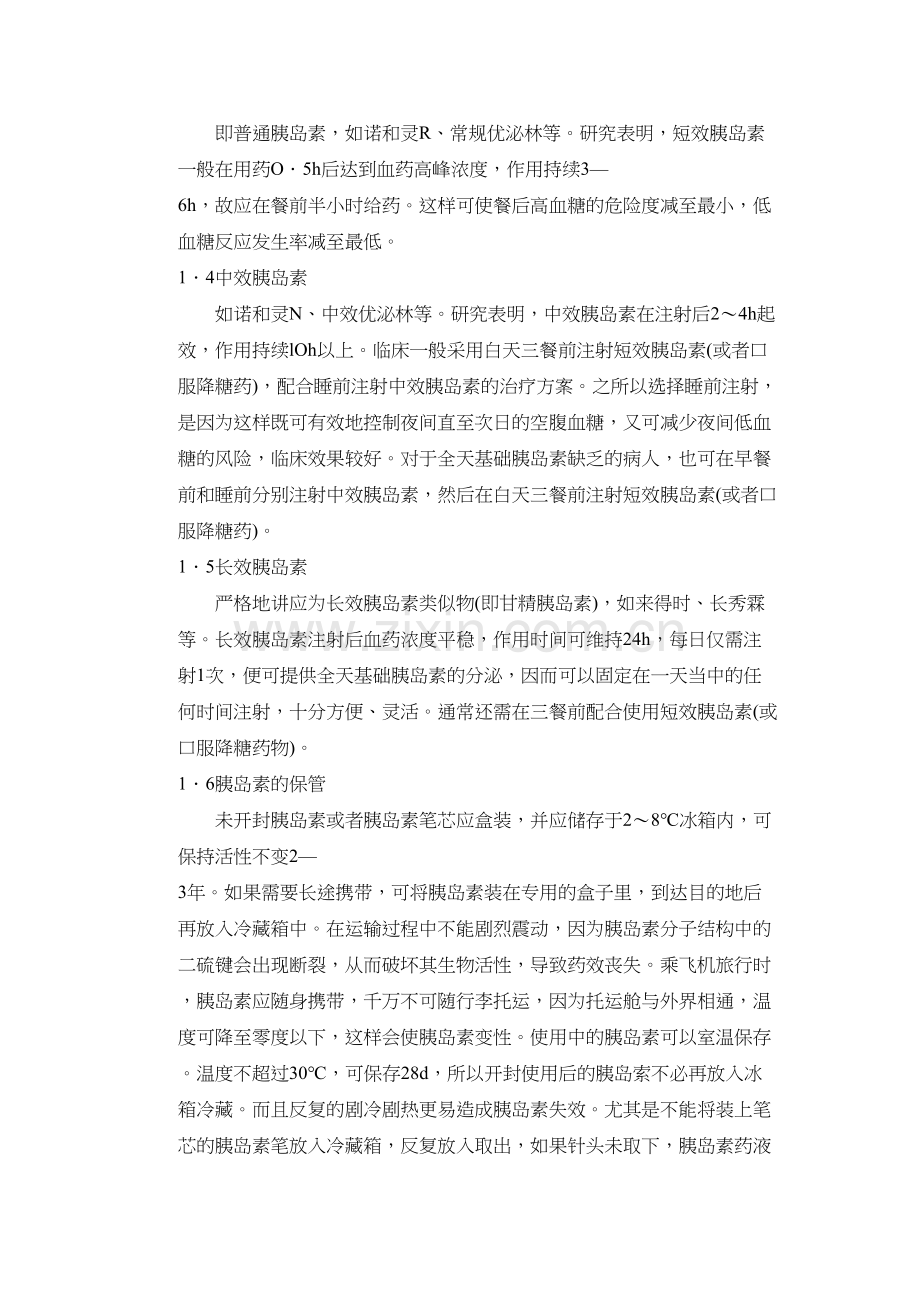 糖尿病患者合理用药指导.docx_第2页