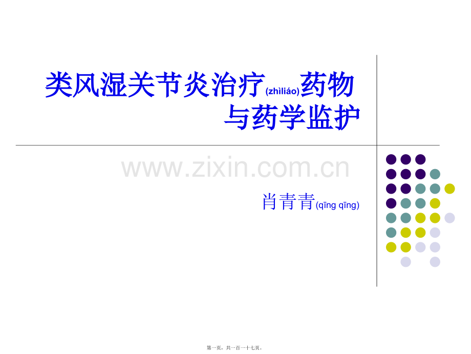 类风湿关节炎RA.ppt_第1页