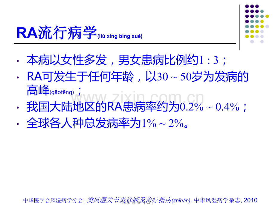 类风湿关节炎RA.ppt_第3页