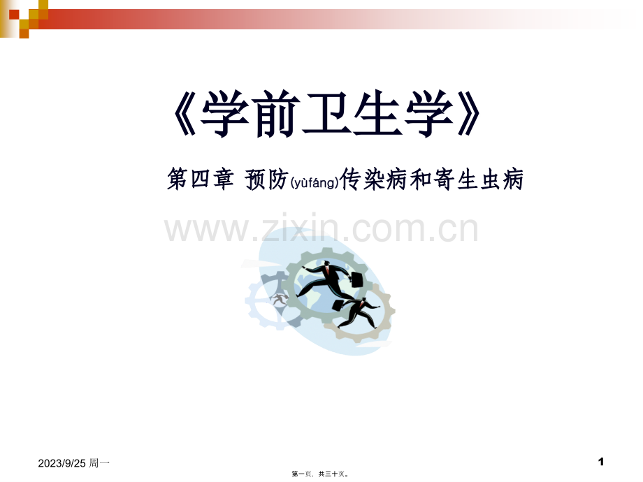 第五章-传染病和寄生虫病.ppt_第1页