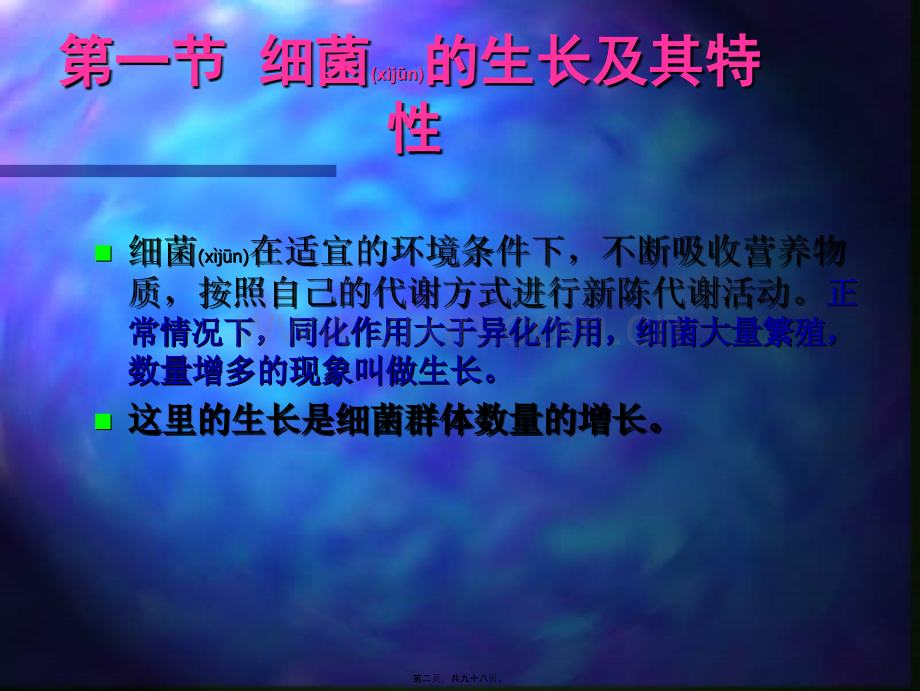 第三章-细菌的遗传与变异.ppt_第2页