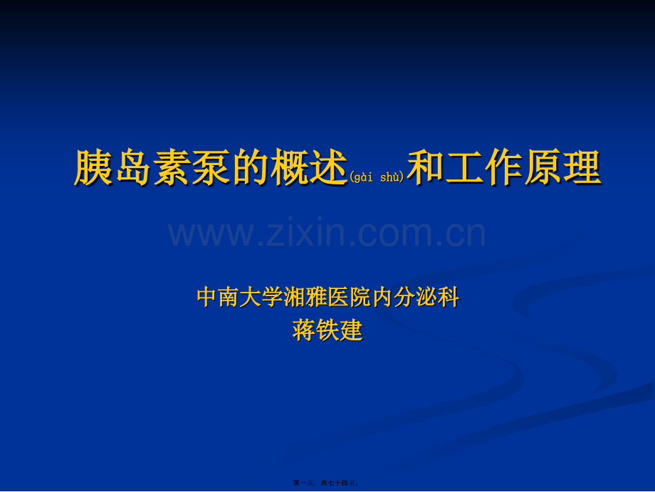 糖尿病的定义.ppt_第1页